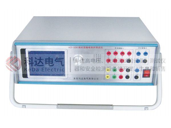 KD530微機型繼電保護測試儀