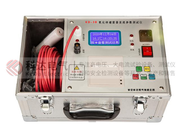 KD-3/3B氧化鋅避雷器直流參數(shù)測試儀