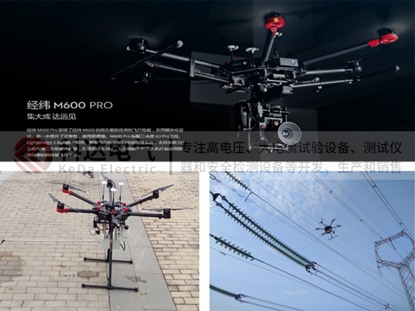 KWRJ-1高壓絕緣子憎水性檢測無人機系統(tǒng)